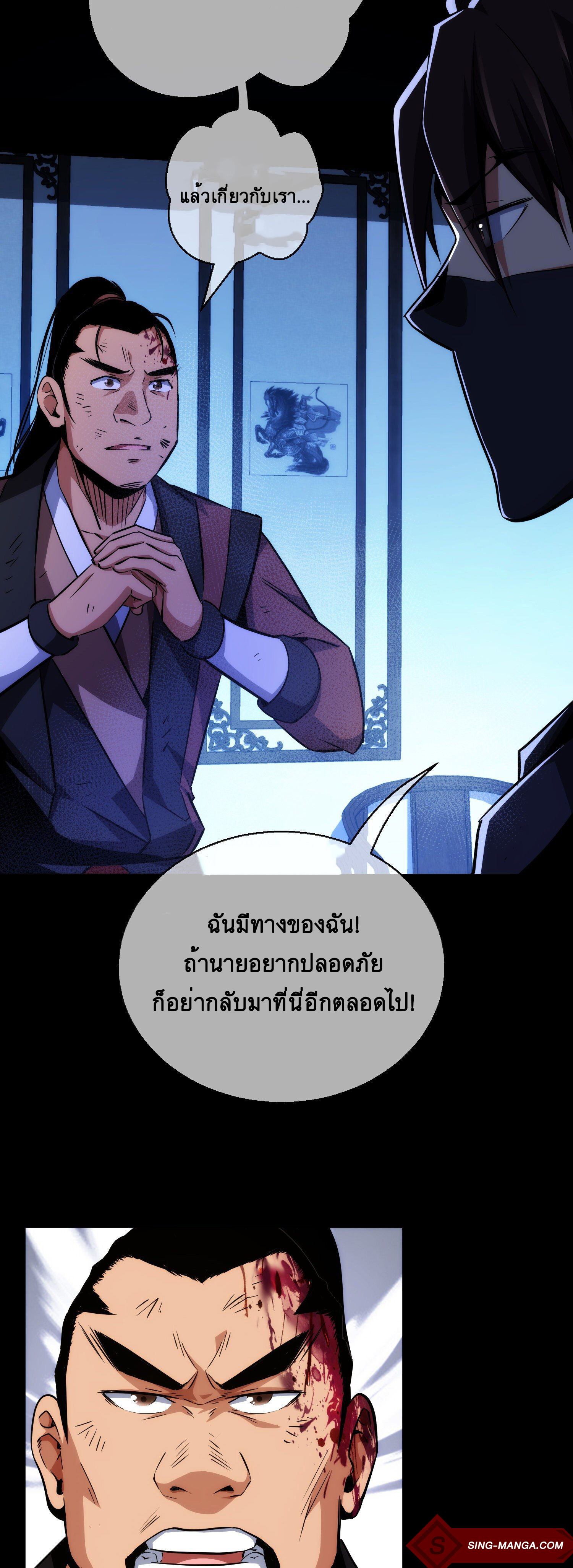 ดาบไร้เงา ตอนที่ 7 หน้า 27