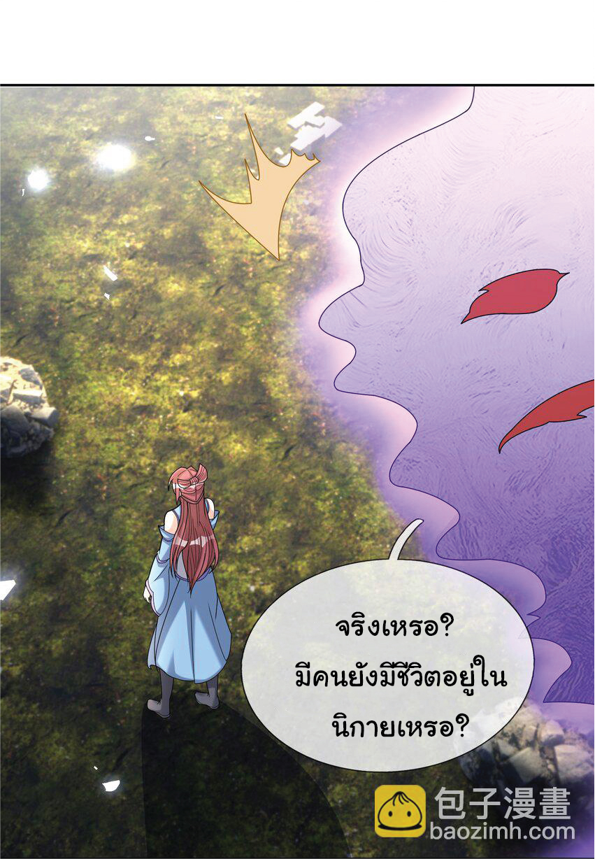 Being a Teacher is Invincible in World ตอนที่ 86 หน้า 16