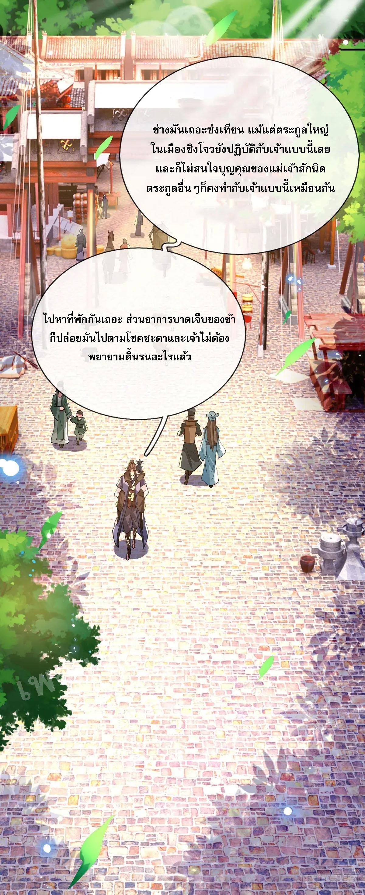 ราชันย์เทพยุทธ์มังกรผงาดฟ้า ตอนที่ 33 หน้า 9