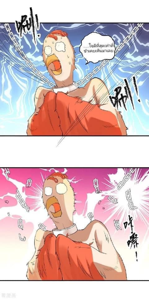 Reversal of God King ตอนที่ 47 หน้า 12