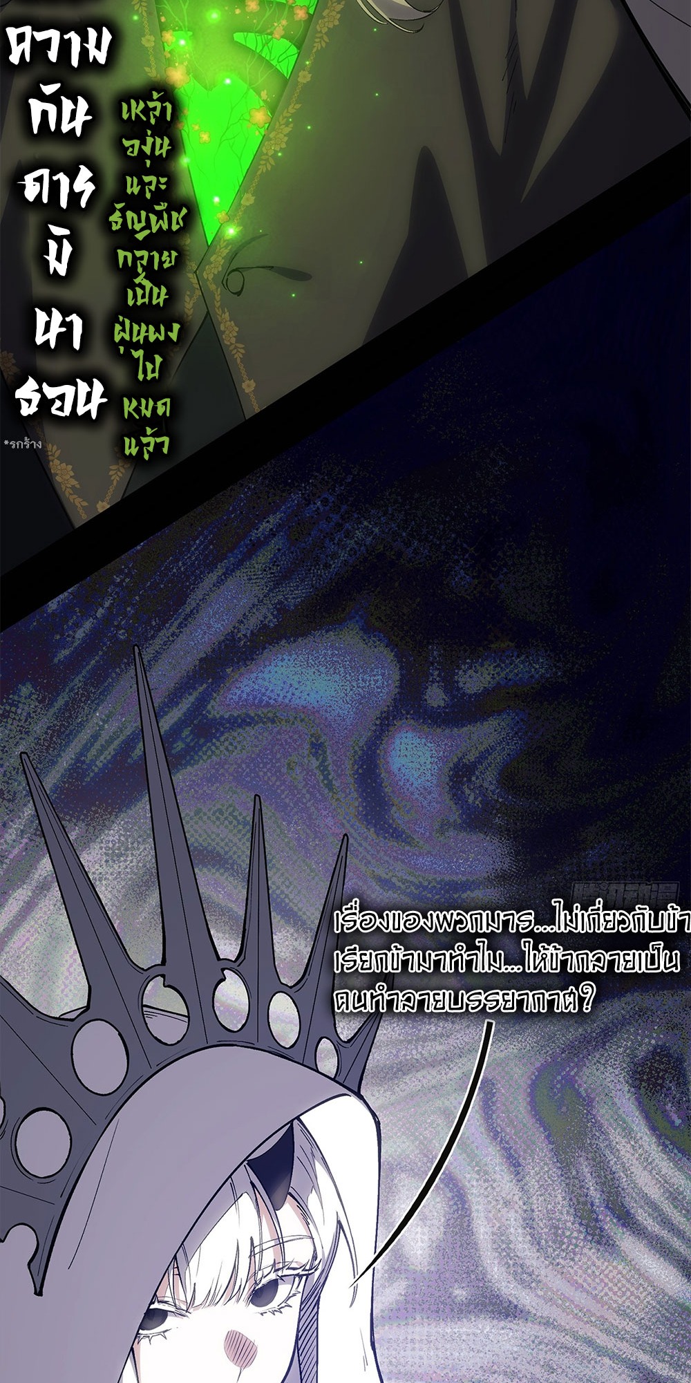 ภูเขาศพทะเลเลือด: การกลับมาของวีรบุรุษ | Mountains of Corpses and Seas of Blood | The Demon-Slaying Madman—Reborn as a Demon ตอนที่ 18 หน้า 53