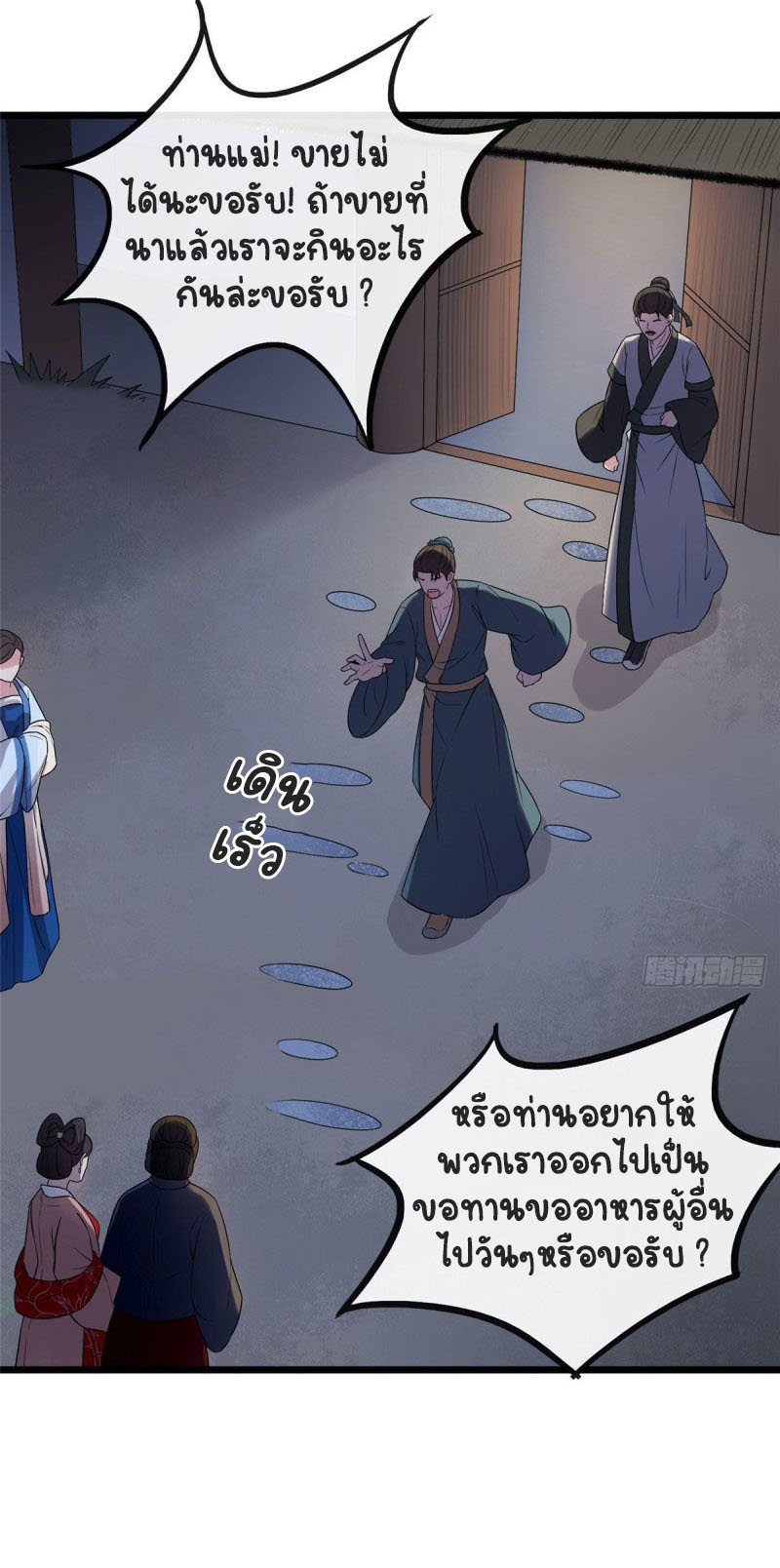 ปิ๊งรักทรราชจอมลวง ตอนที่ 11 หน้า 12