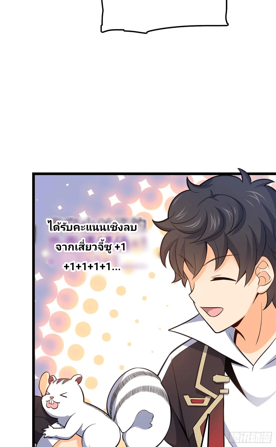 The new life of the Kuan King-ชีวิตใหม่ของราชาจอมกวน ตอนที่ 68 หน้า 26