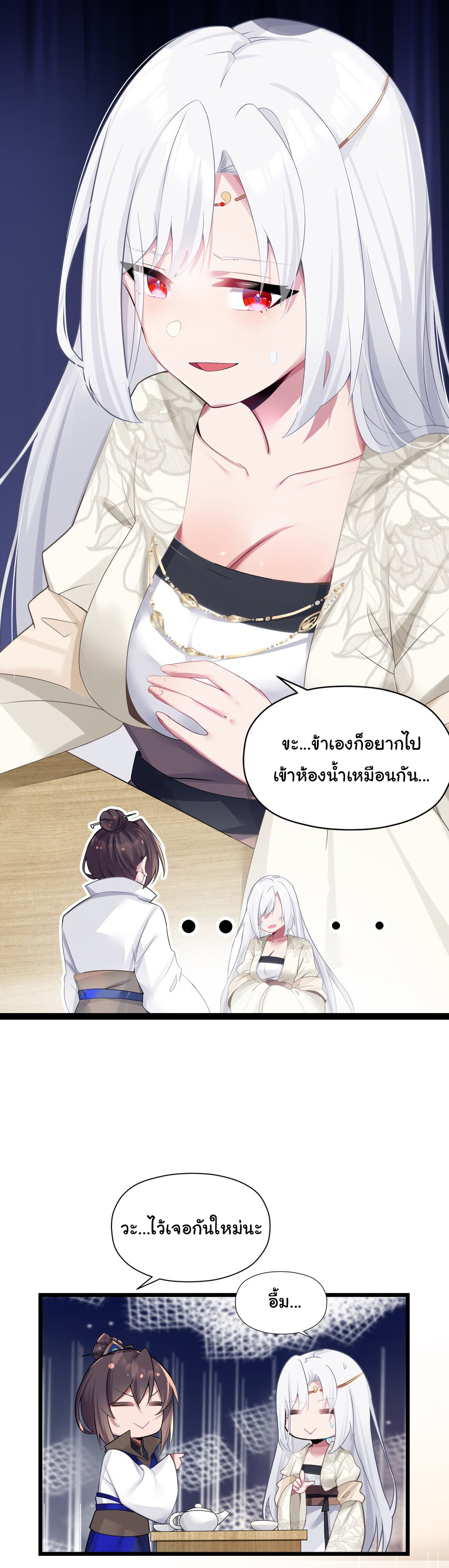 The lady is actually the future tyrant and empress จบ 50 ตอน ตอนที่ 7 หน้า 11