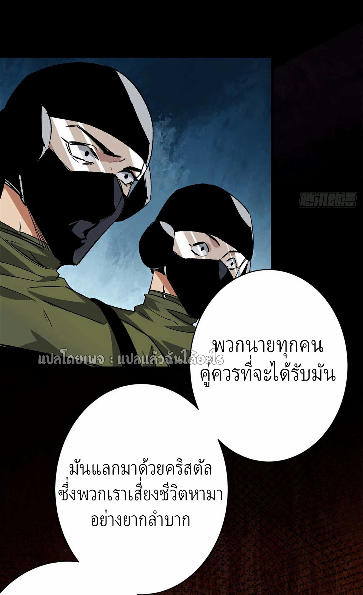 รูเล็ตเวิลด์ สุ่มไอเทมเอาชีวิตรอด ตอนที่ 106 หน้า 41