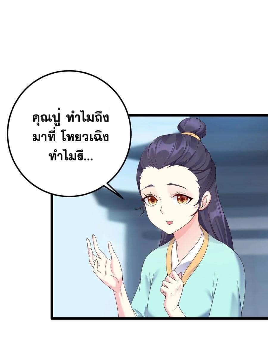 เทพวายร้ายกลับชาติมาเกิดใหม่ ตอนที่ 140 หน้า 5