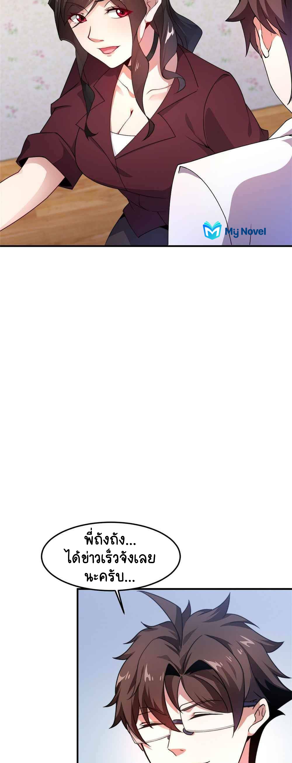 วิวัฒนาการอสูรสัตว์เลี้ยง ตอนที่ 46 หน้า 26