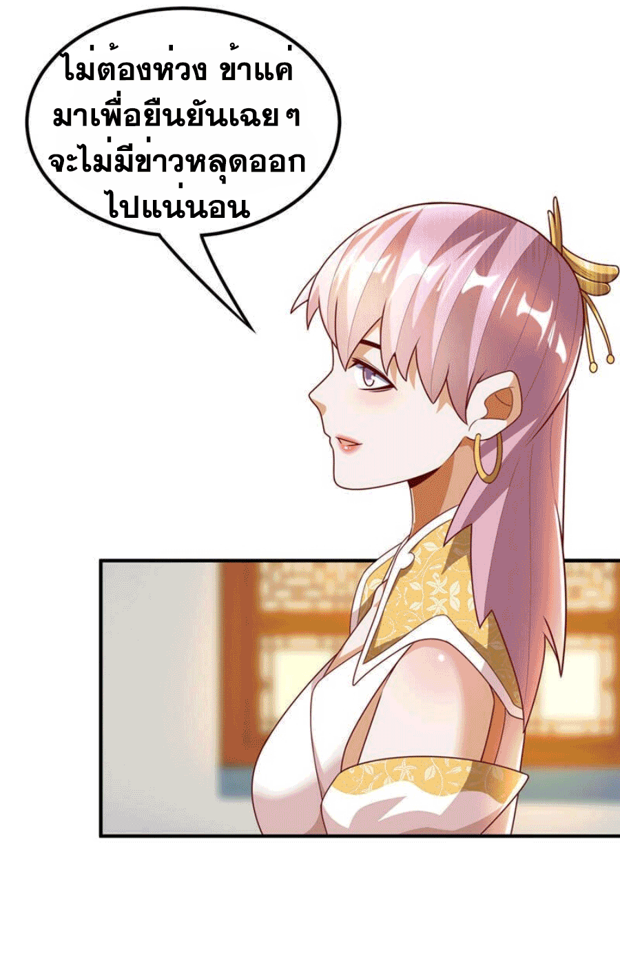 Wu ni ตอนที่ 243 หน้า 8