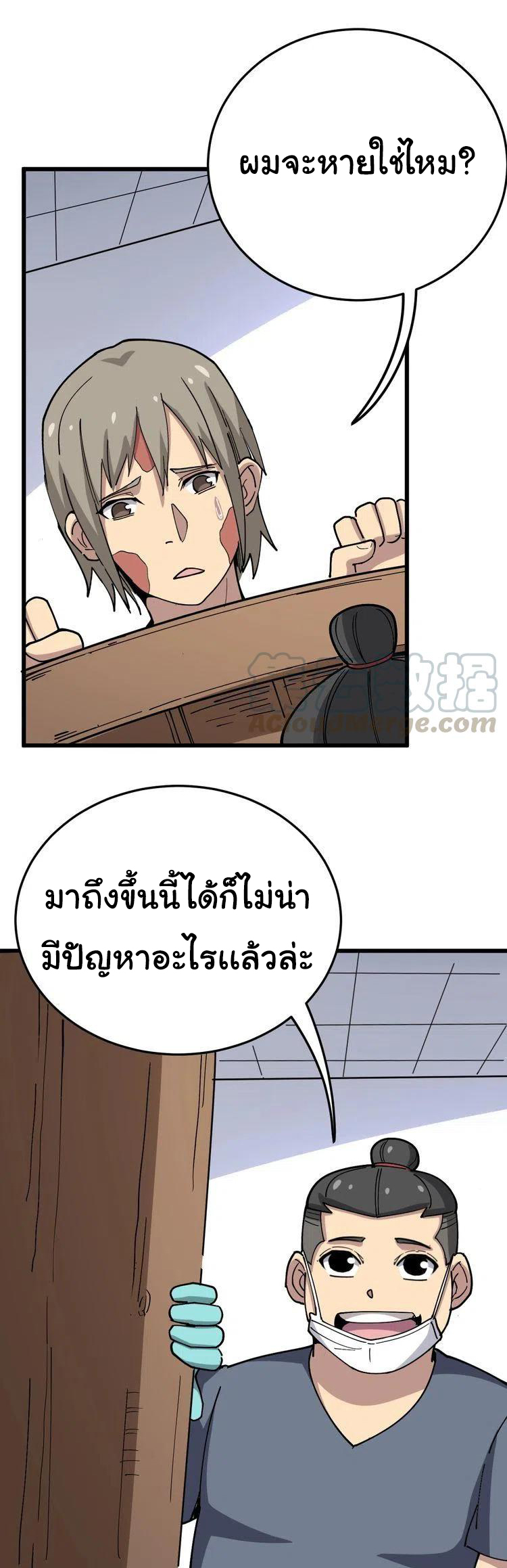 Bad Hand Witch Doctor สุดยอดพ่อมดหมอผี ตอนที่ 37 หน้า 30