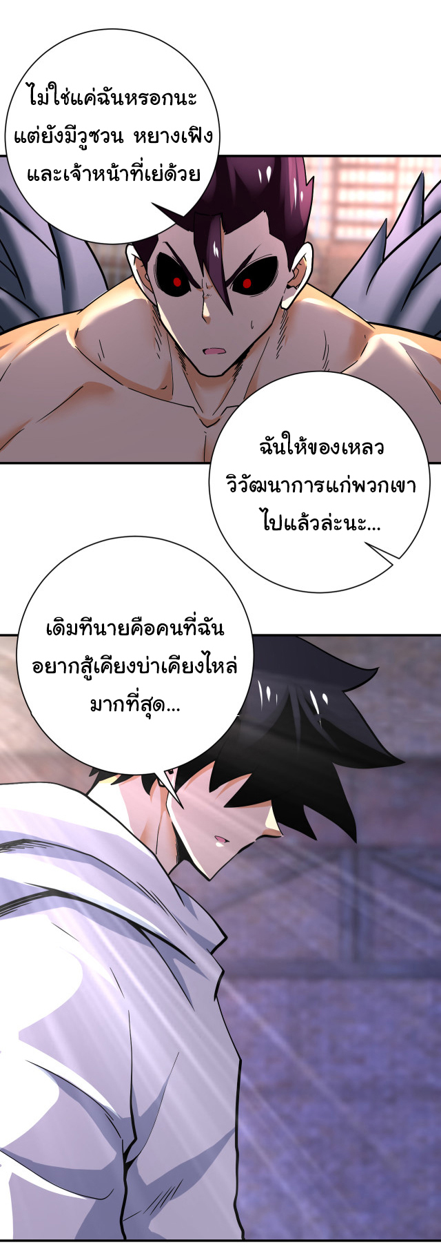 Apocalyptic Super System ตอนที่ 381 หน้า 26