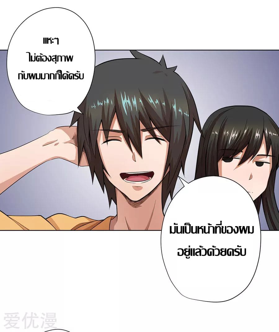 Inverse God Doctor ตอนที่ 23 หน้า 34