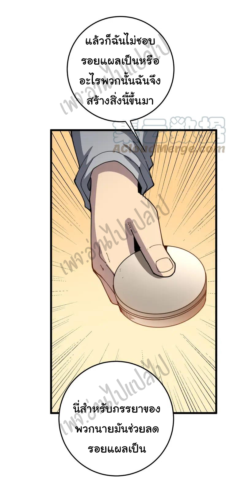 Bad Hand Witch Doctor สุดยอดพ่อมดหมอผี ตอนที่ 113 หน้า 30