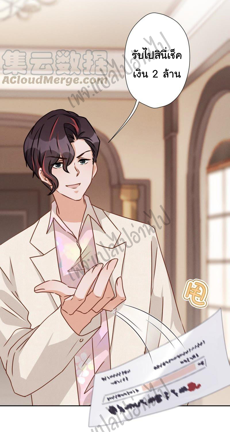 Lu Feng is the best son-in-law สุดยอดลูกเขย "ลู่เฟิง" ตอนที่ 28 หน้า 8