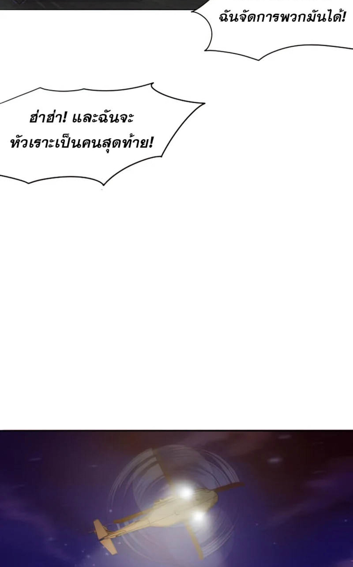 The Frenzy Of Evolution ตอนที่ 35 หน้า 63