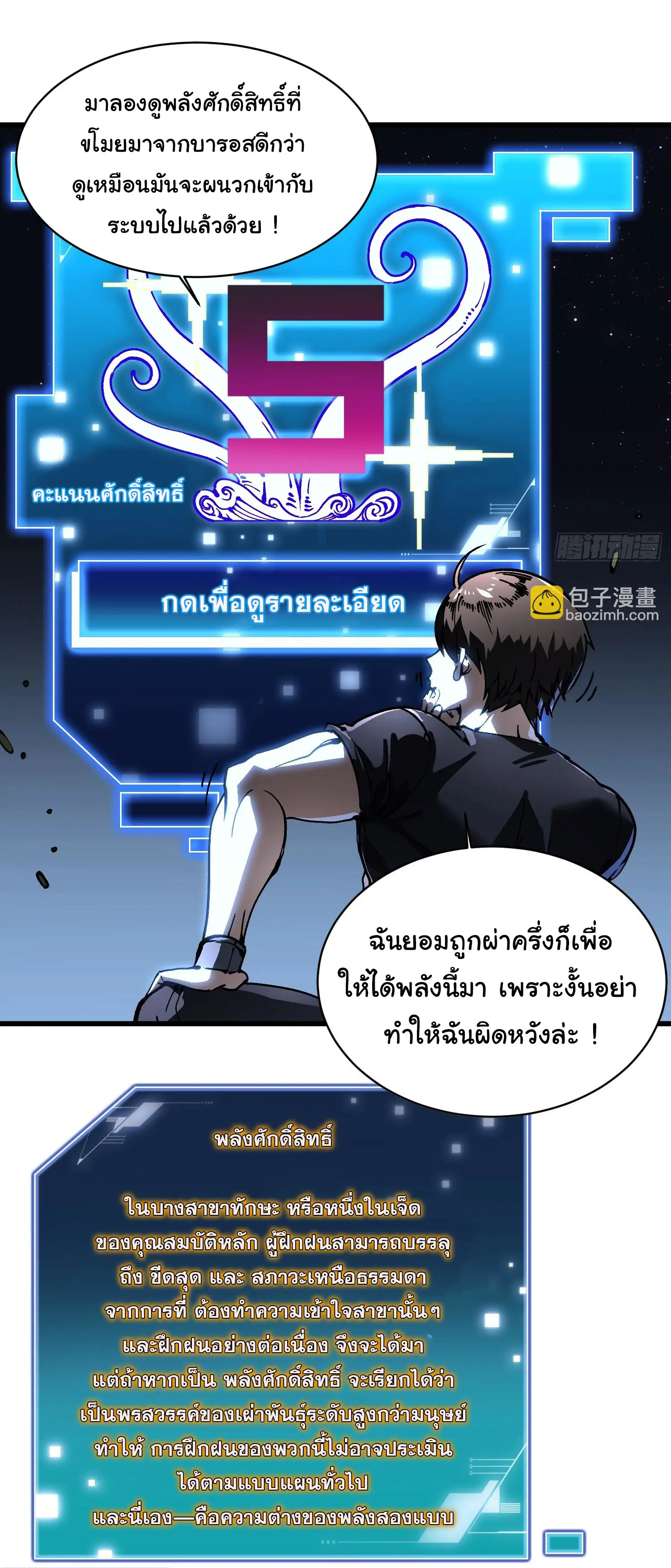 ( อ่านฟรี 80 ตอน ) ขอให้ข้าเป็นราชาเเห่งเหล่ามอนเตอร์ ( Martial Evolution Start by Awakening the King of Monsters ) ตอนที่ 65 หน้า 4