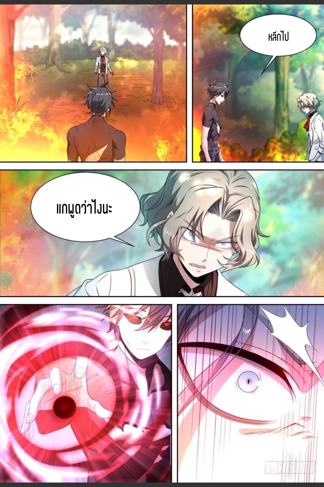 สุดยอดจ้าวจิตวิญญาณ ตอนที่ 93 หน้า 4