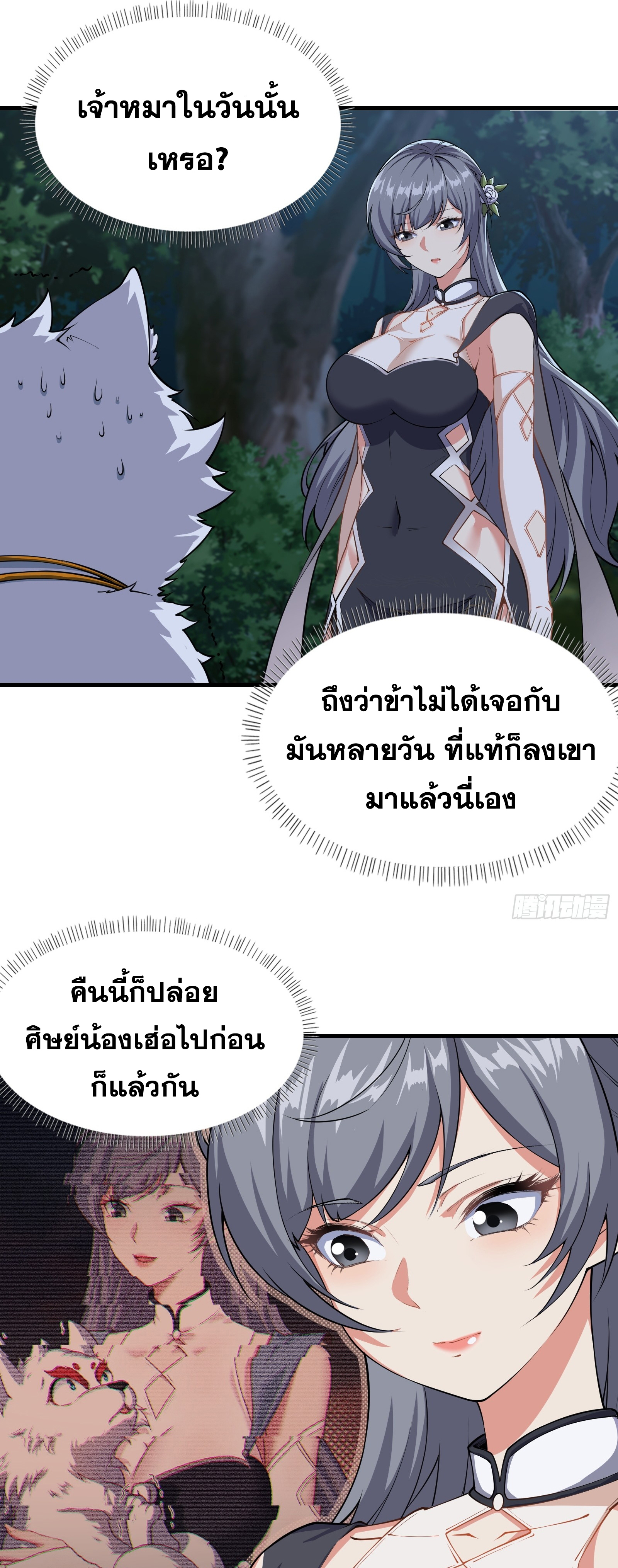 ข้ามโลกมาเป็นNPC ตอนที่ 13 หน้า 16