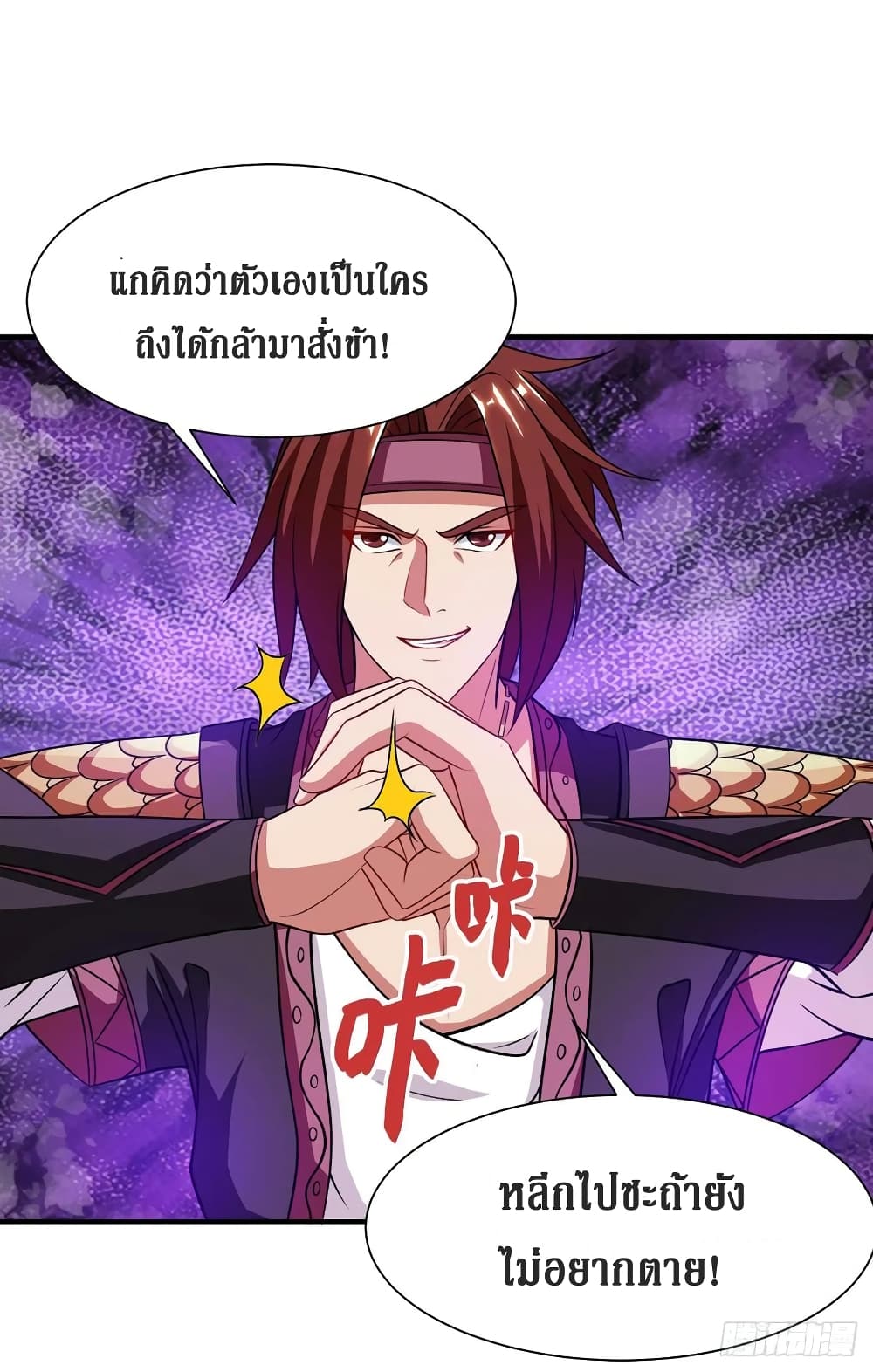 Dominate The Three Realms ตอนที่ 93 หน้า 7