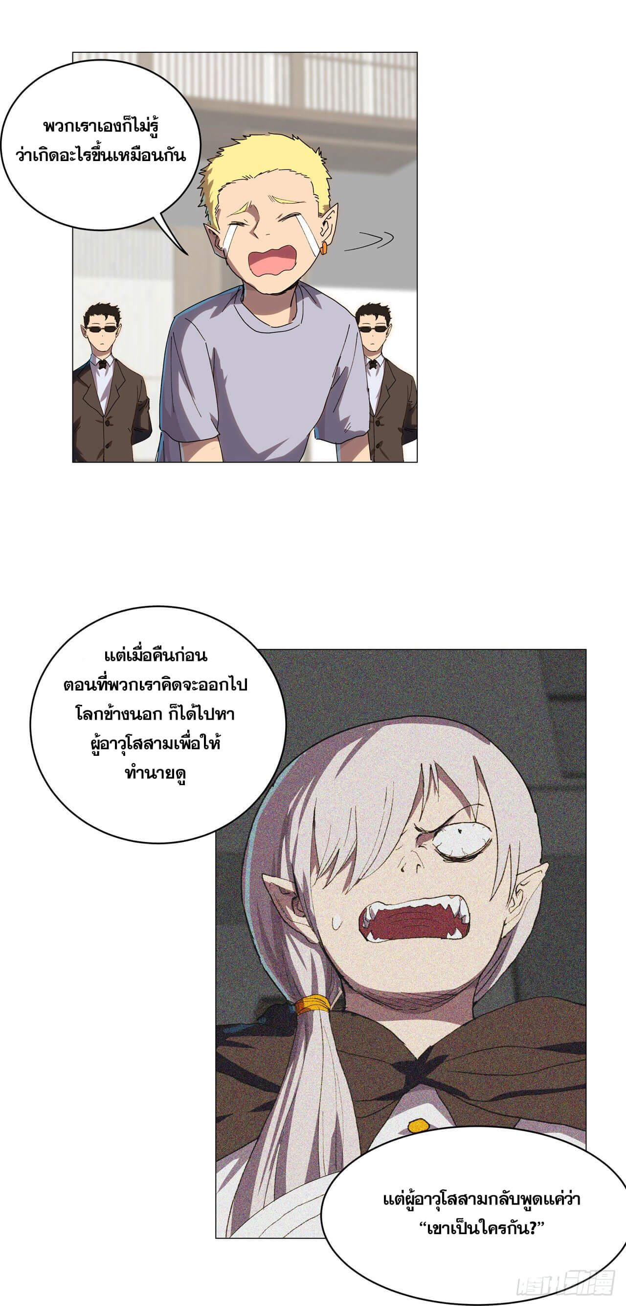 Cultivator vs Superhero (ทันจีน) ตอนที่ 103 หน้า 4