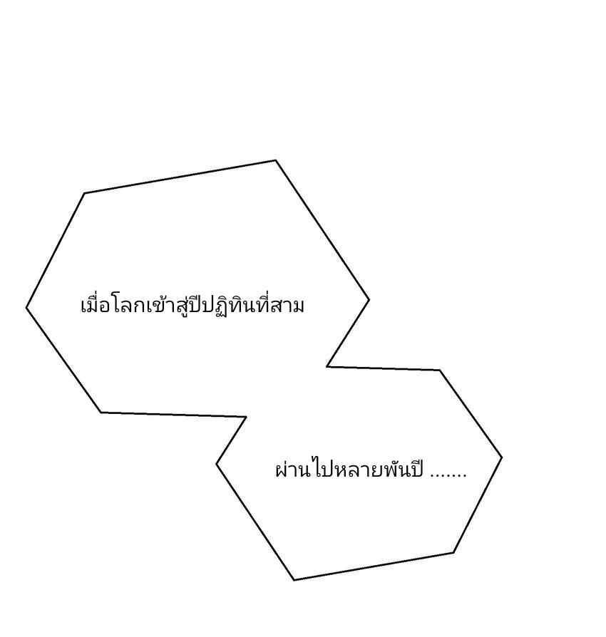 The Heavenly Path Is Not Stupid ตอนที่ 1 หน้า 34