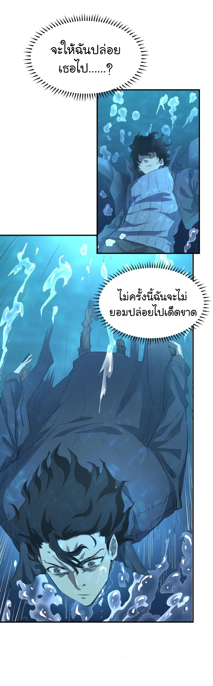 [ภัยพิบัติแห่งยุคสุดท้าย] ตอนที่ 22 หน้า 4