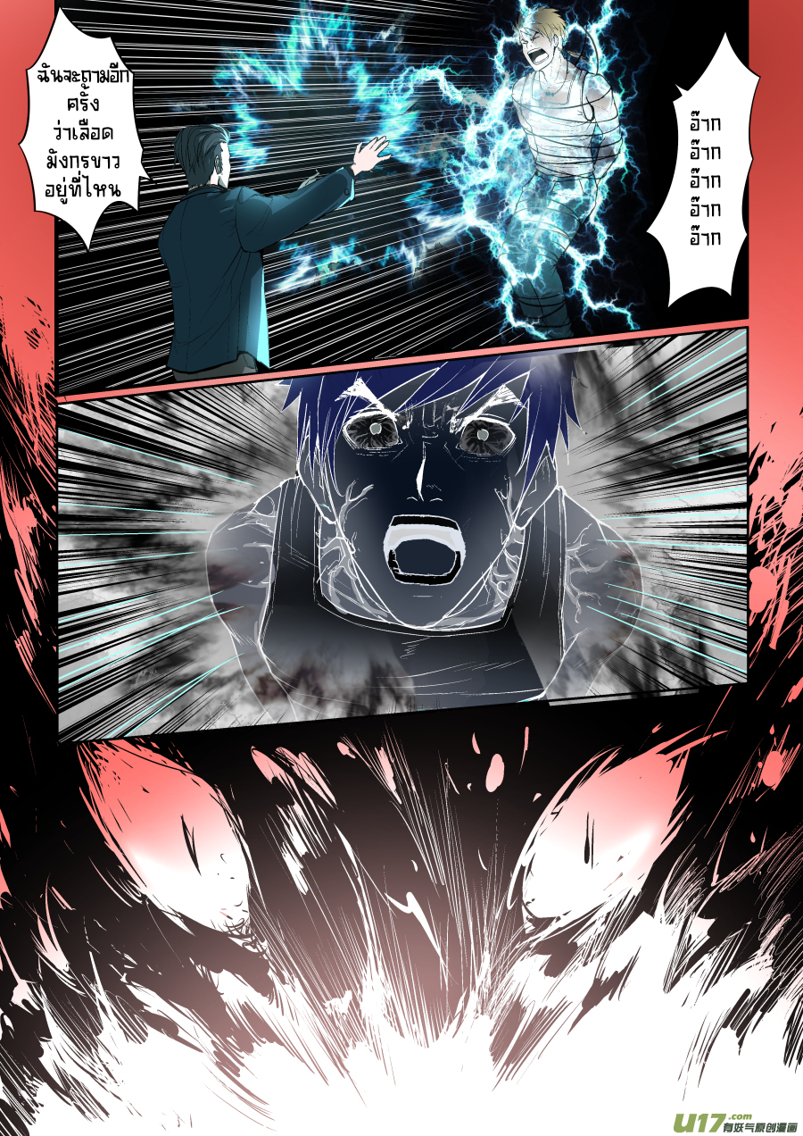 A dormant dragon soul วิญญาณมังกรที่หลับใหล ตอนที่ 7 หน้า 3