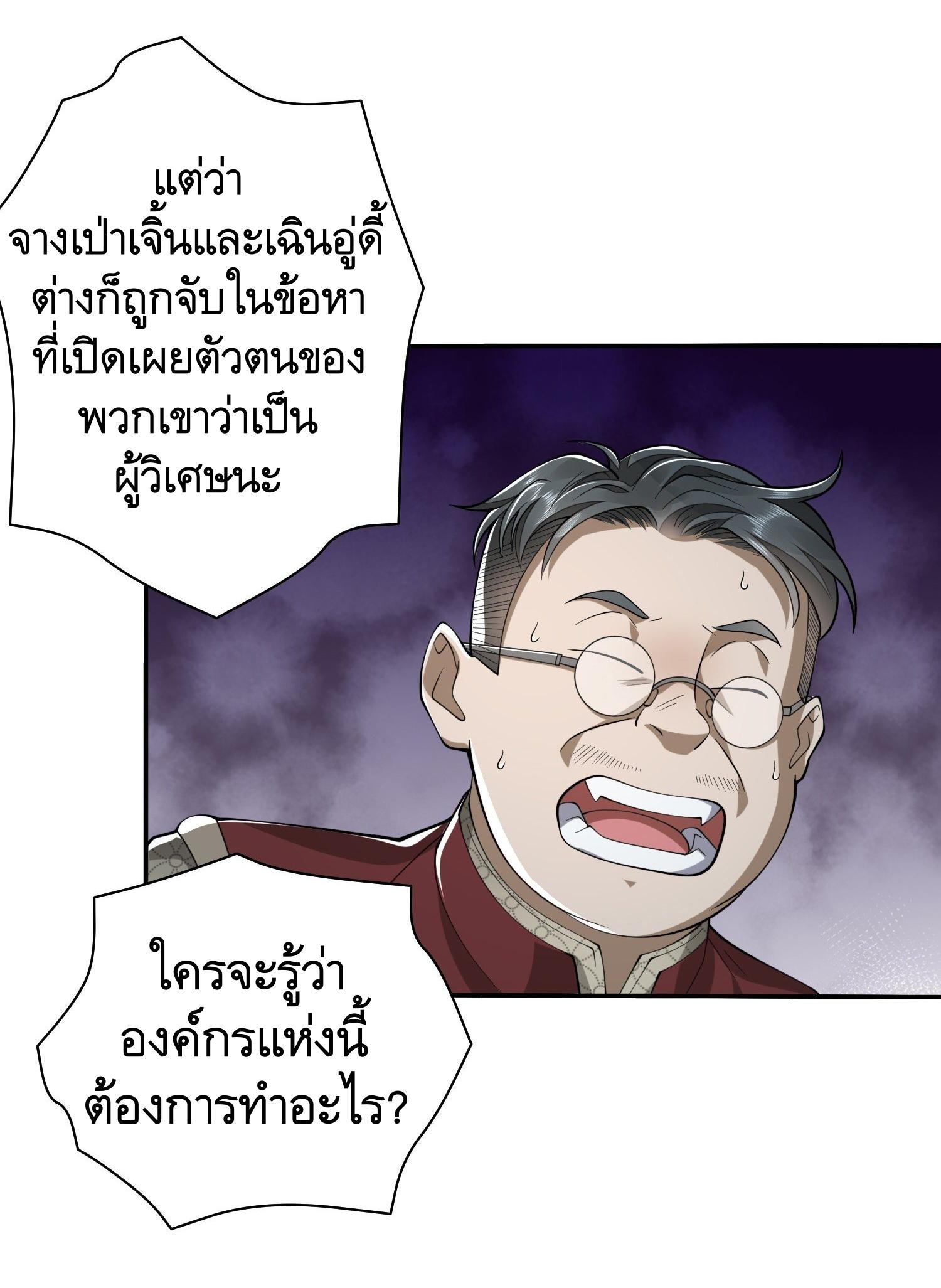 THE FIRST ORDER ตอนที่ 68 หน้า 9