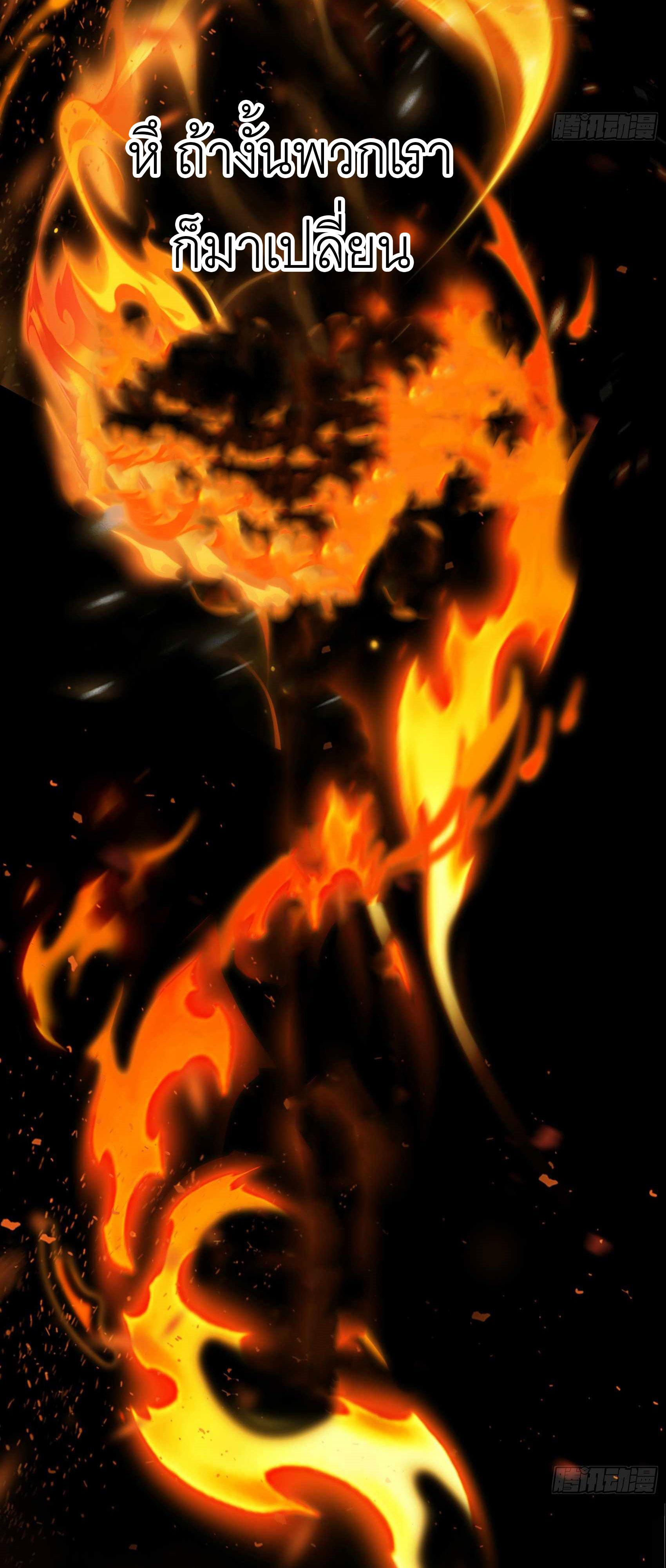 เมื่อเทพอสูรจุติ ข้าผู้นี้ครอบครองนรก ตอนที่ 2 หน้า 32