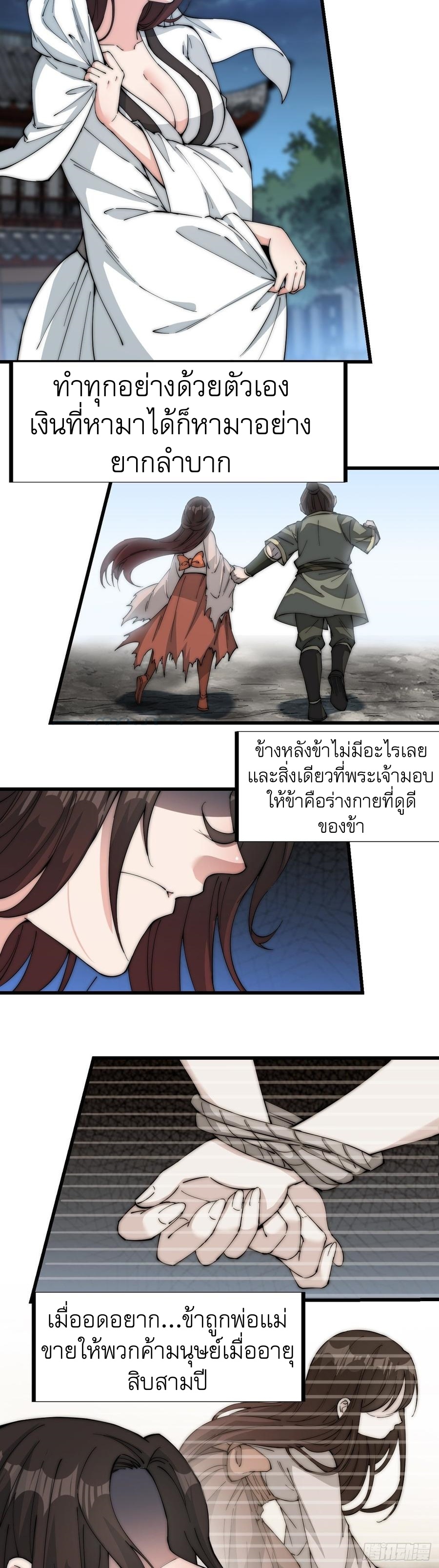 Starting a Mountain ตอนที่ 107 หน้า 19