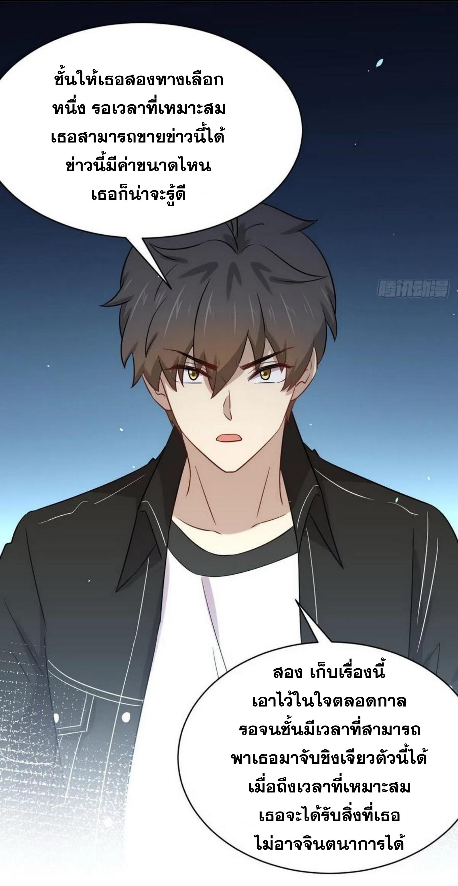 Immortal Swordsman in The Reverse World ข้าเซียนกระบี่ไม่เกาะสตรี ตอนที่ 151 หน้า 33