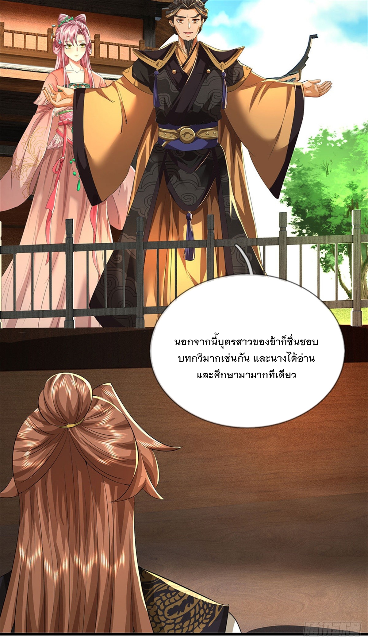 ข้าถูกเลี้ยงดูโดยหญิงสาวปีศาจ ตอนที่ 29 หน้า 6