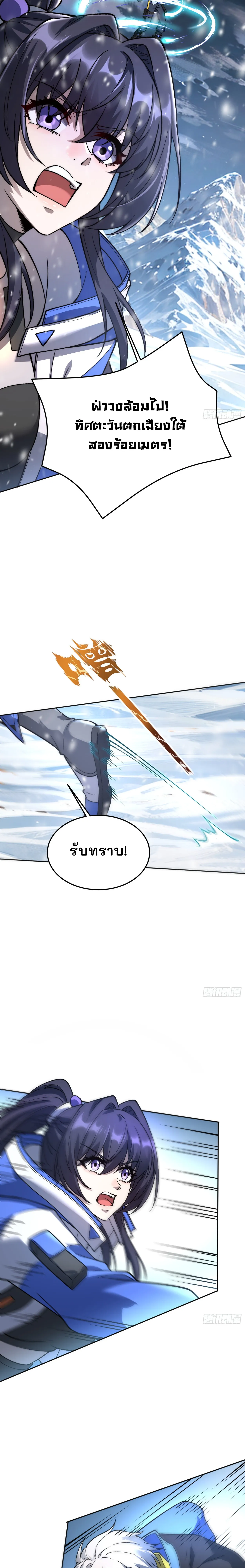 ฮีลเลอร์ (พิษ) 9 ดารา┃Nine Star Jinx ตอนที่ 4 หน้า 15