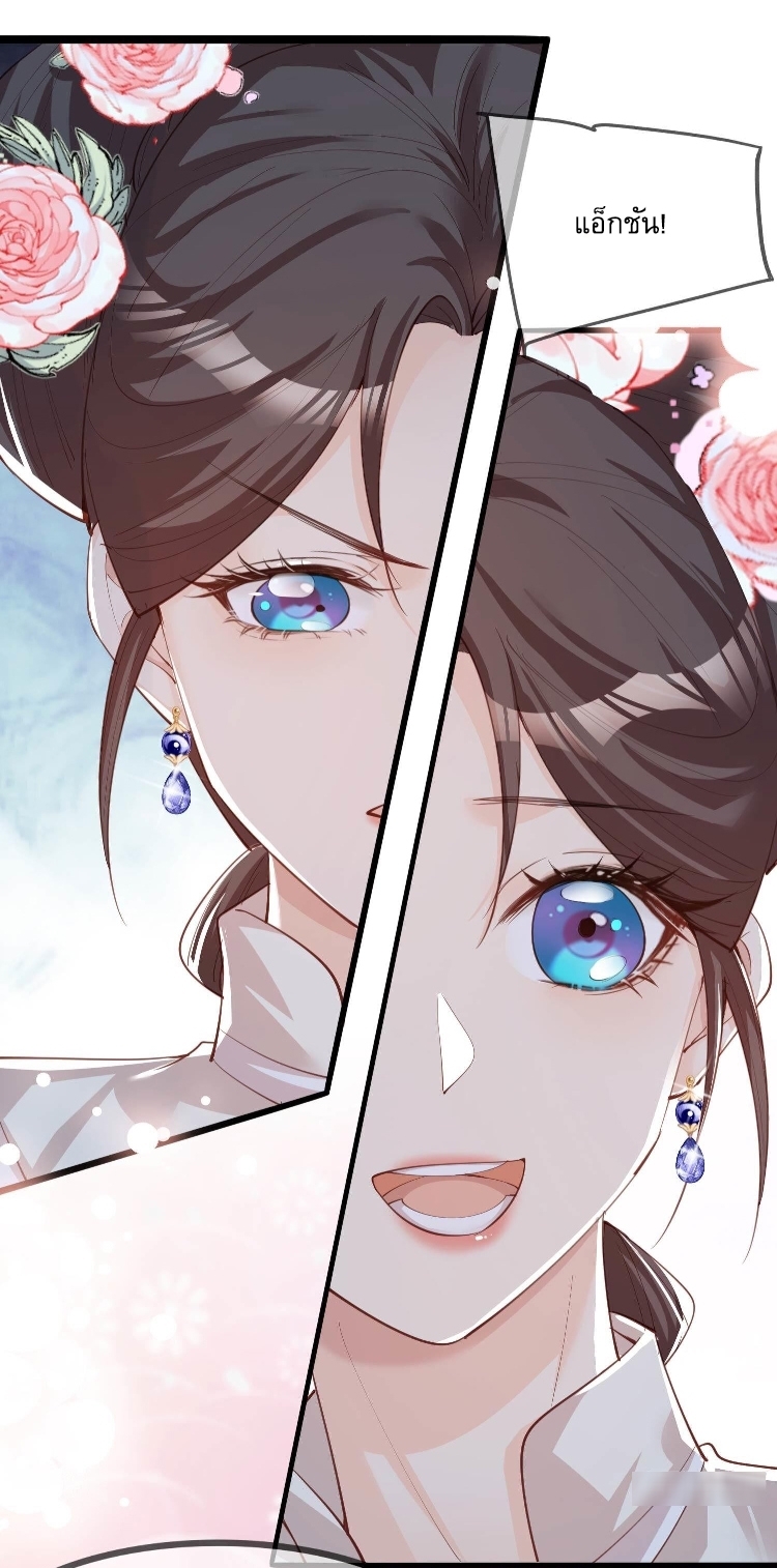 ดาราสาวเจ้าเสน่ห์กับนายเย็นชา ตอนที่ 10 หน้า 42