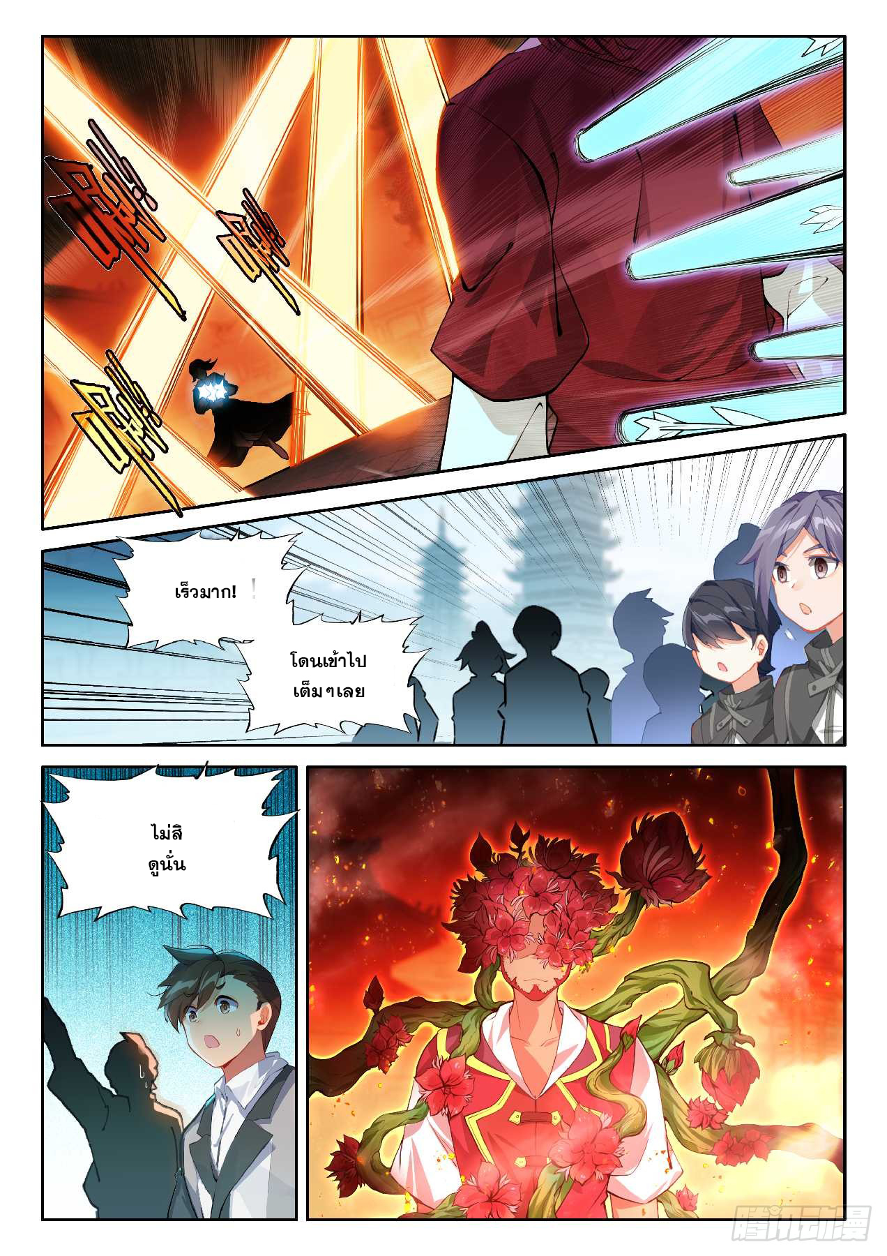 Douluo Dalu 5 - Rebirth of Tang san ตอนที่ 191 หน้า 8