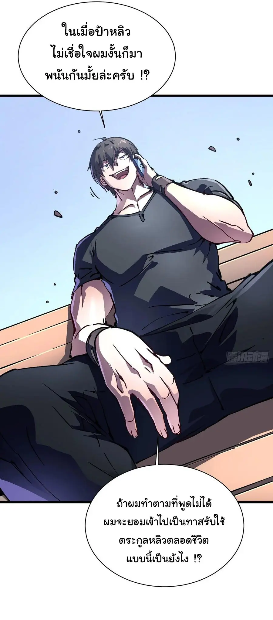 ขอให้ข้าเป็นราชาเเห่งเหล่ามอนเตอร์ ( starting from awakening the king of monsters ) ตอนที่ 30 หน้า 33