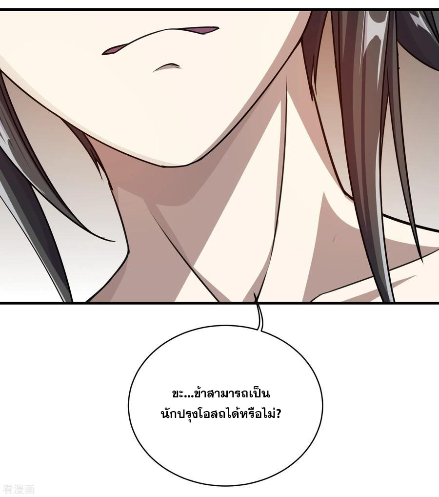 เทพอสูรสยบฟ้า ตอนที่ 14 หน้า 15