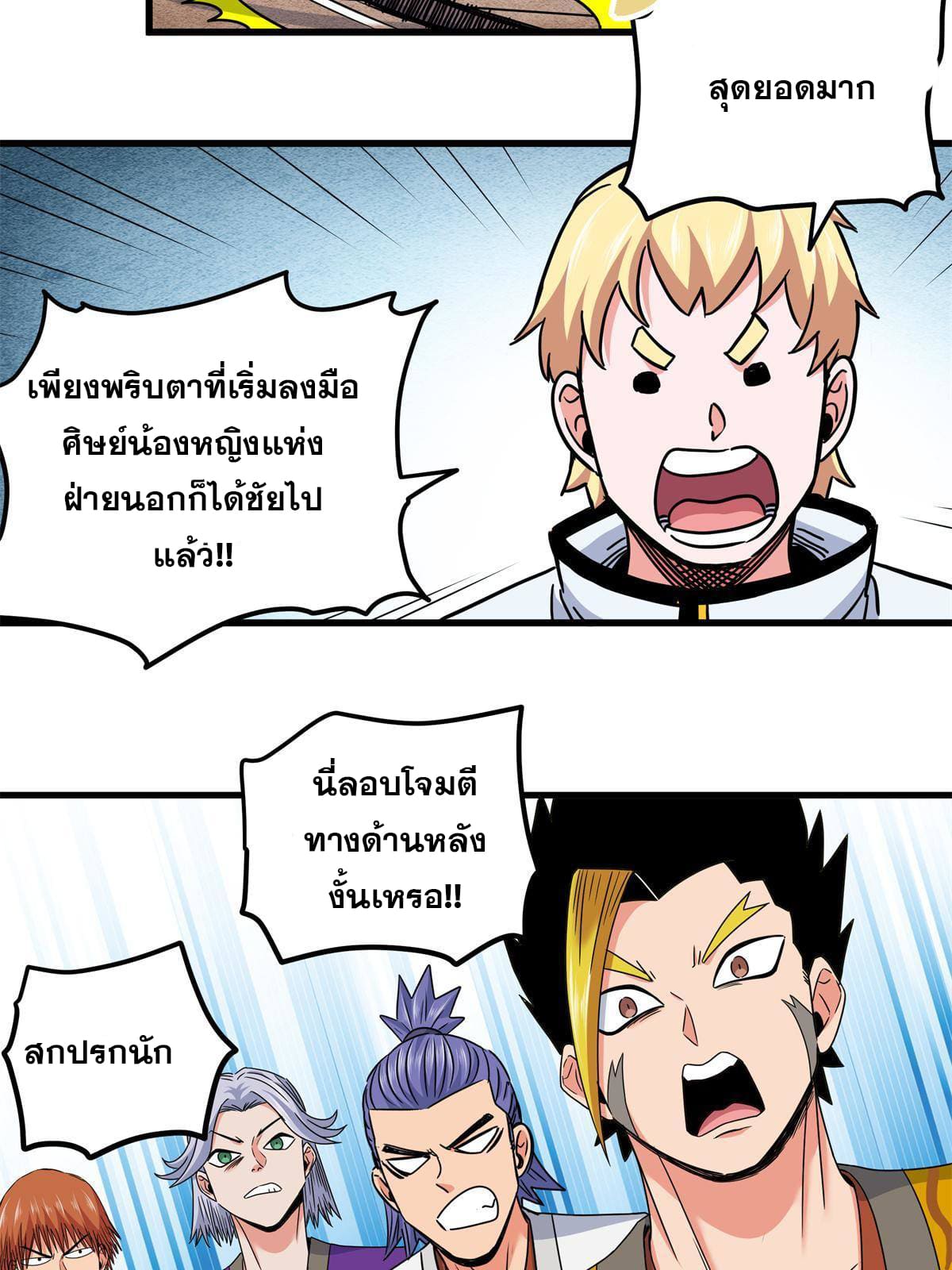 ราชันอหังการ - Emperor's Domination ตอนที่ 45 หน้า 26