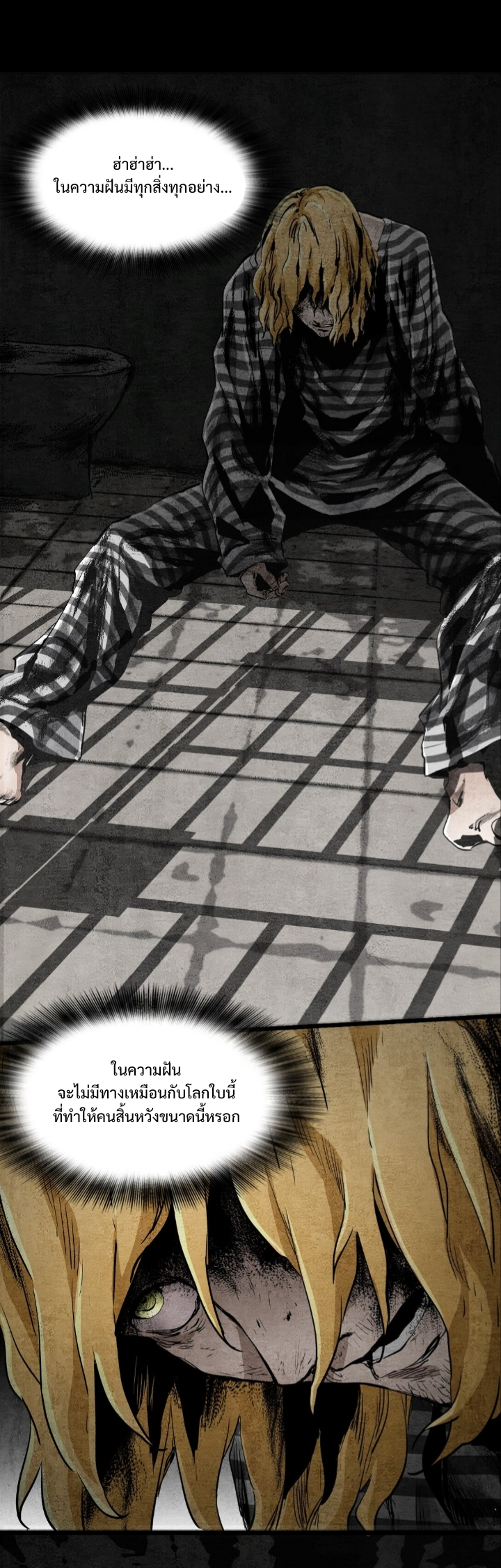 หัตถ์ของพระเจ้า ตอนที่ 30 หน้า 12