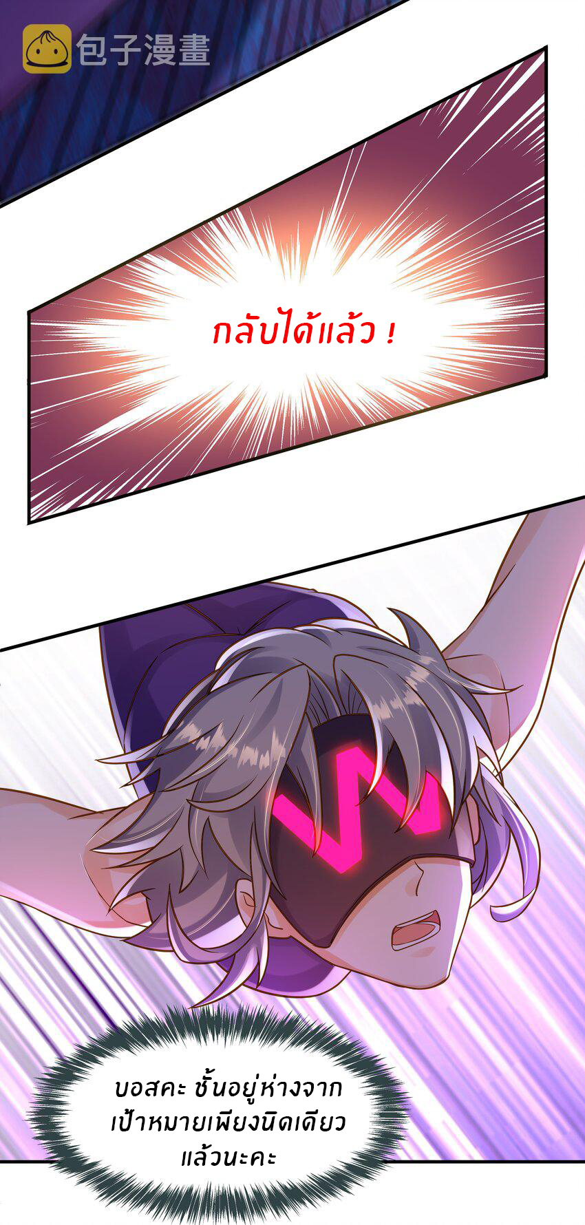 Orange Meteor ตอนที่ 5 หน้า 30