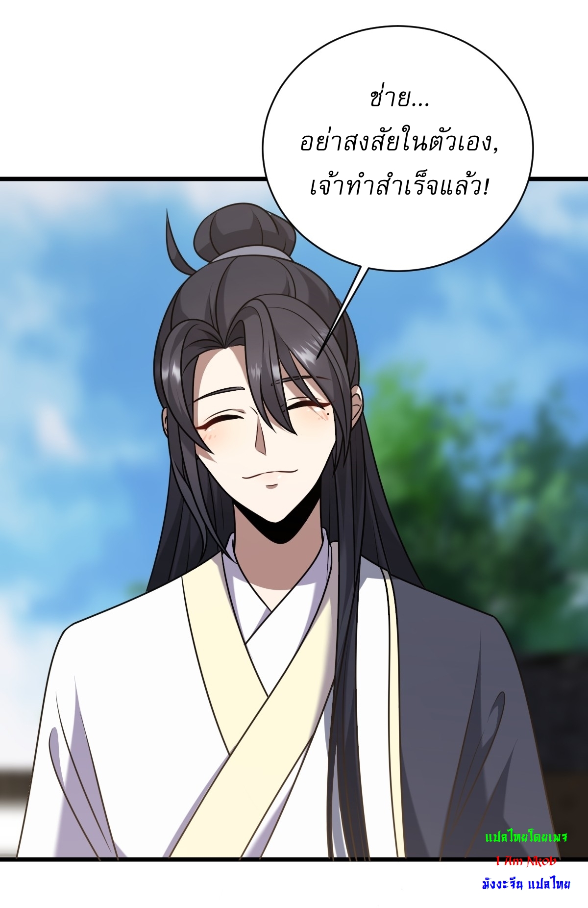 เก็บตัวร้อยปี จากนี้พี่ขอเทพ! INVINCIBLE AFTER A HUNDRED YEARS OF SECLUSION ตอนที่ 118 หน้า 23