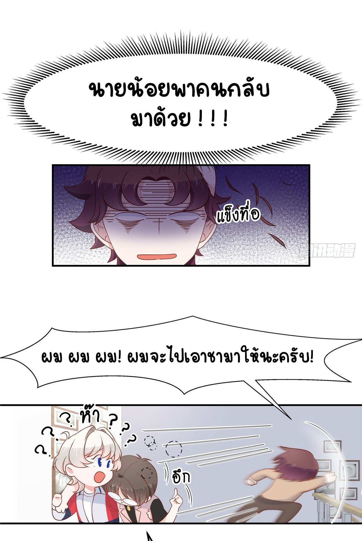 เจ้าชายโรงเรียนแห่งชาติเป็นเด็กผู้หญิง ตอนที่ 70 หน้า 20