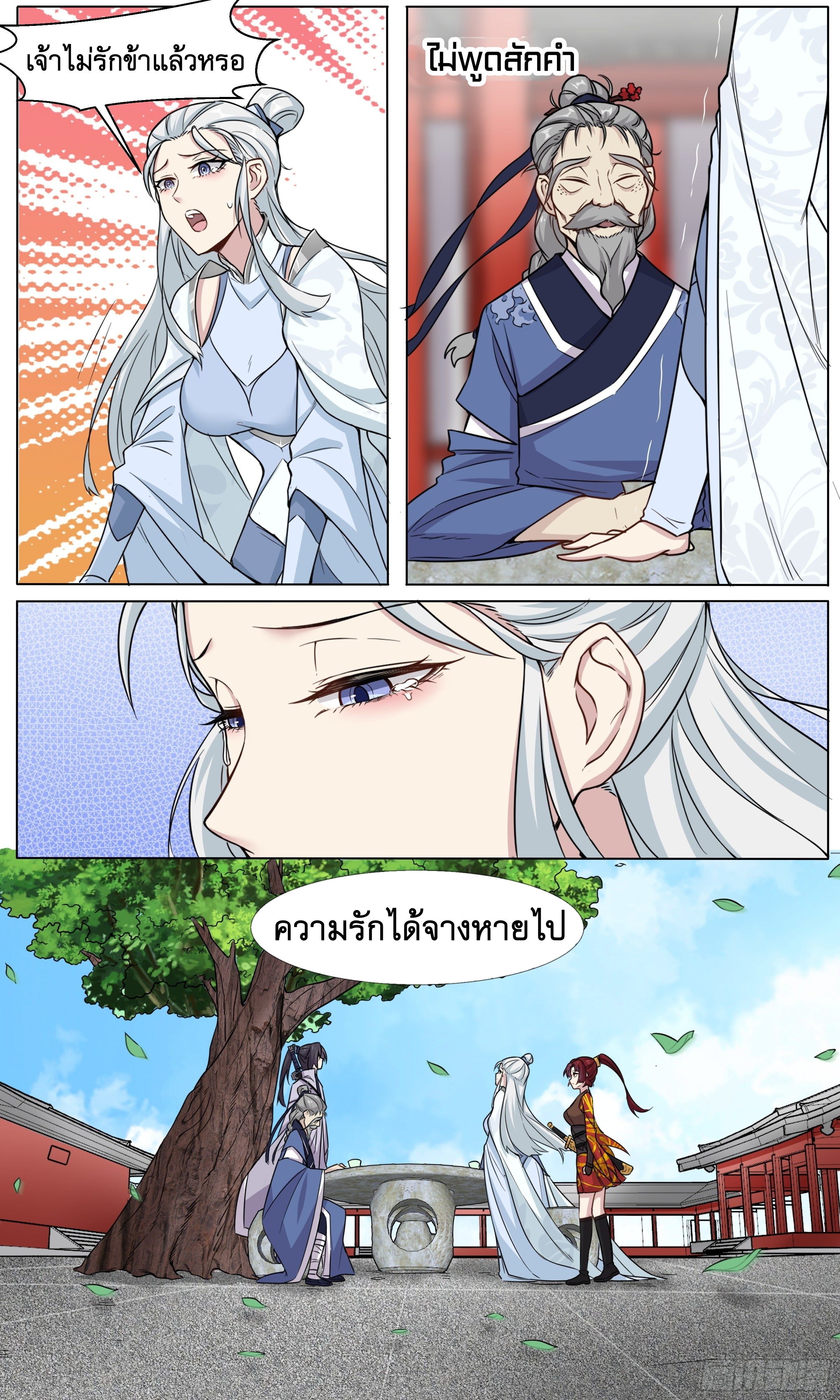 ข้าไม่ได้อยากเป็นเทพแห่งดาบ ตอนที่ 29 หน้า 13