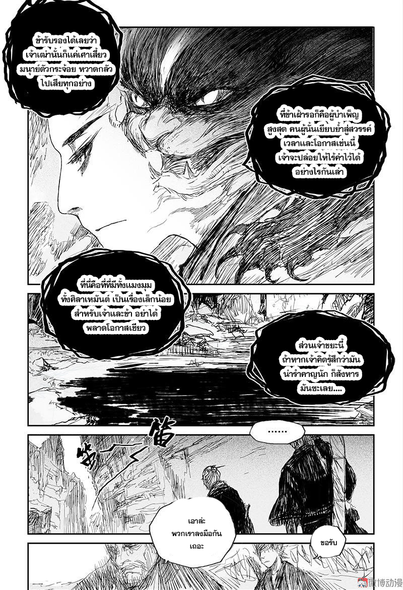 ผู้ขจัดมาร [จีนตัดจบ] ตอนที่ 39 หน้า 12