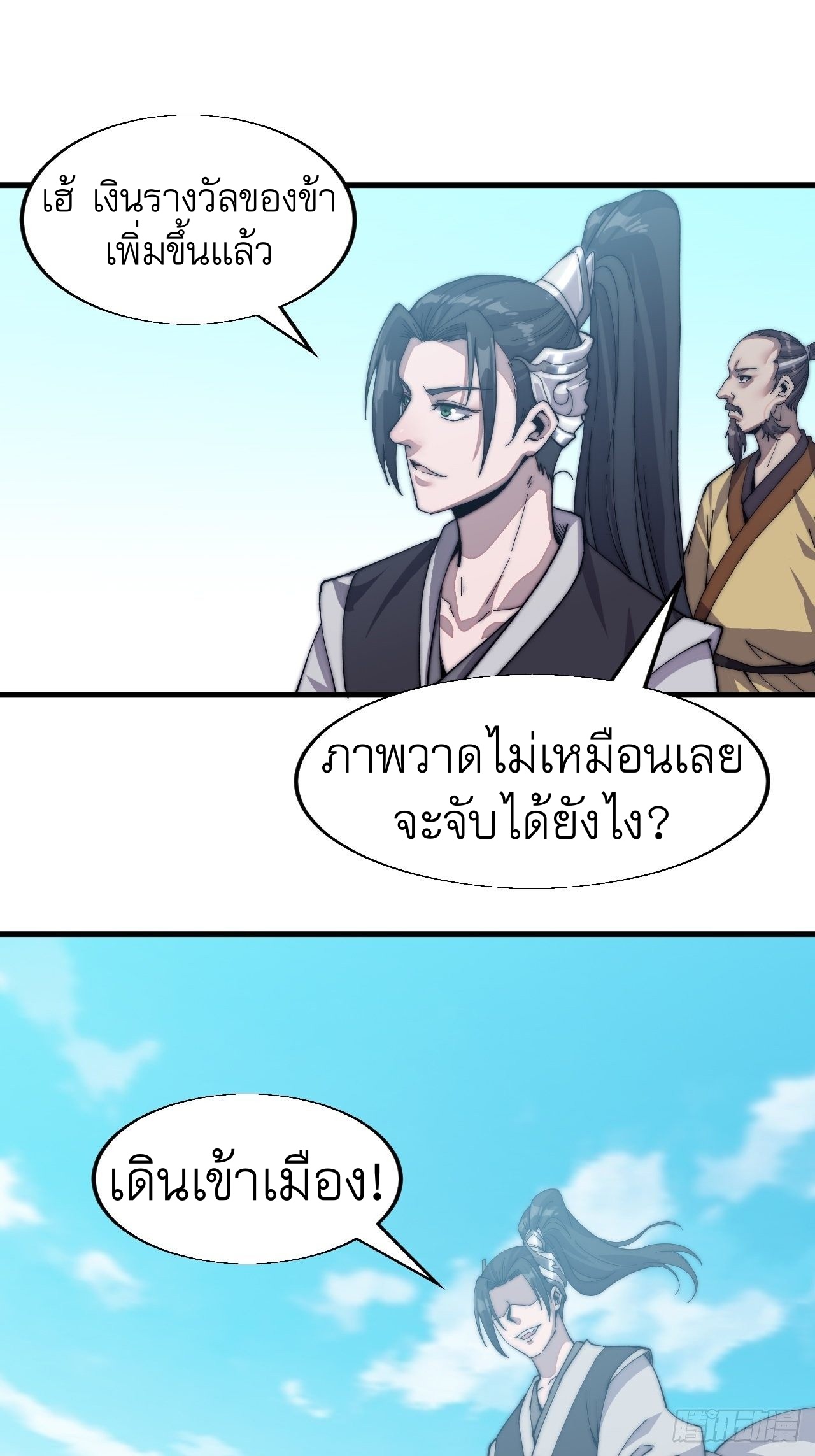 Starting a Mountain ตอนที่ 32 หน้า 31