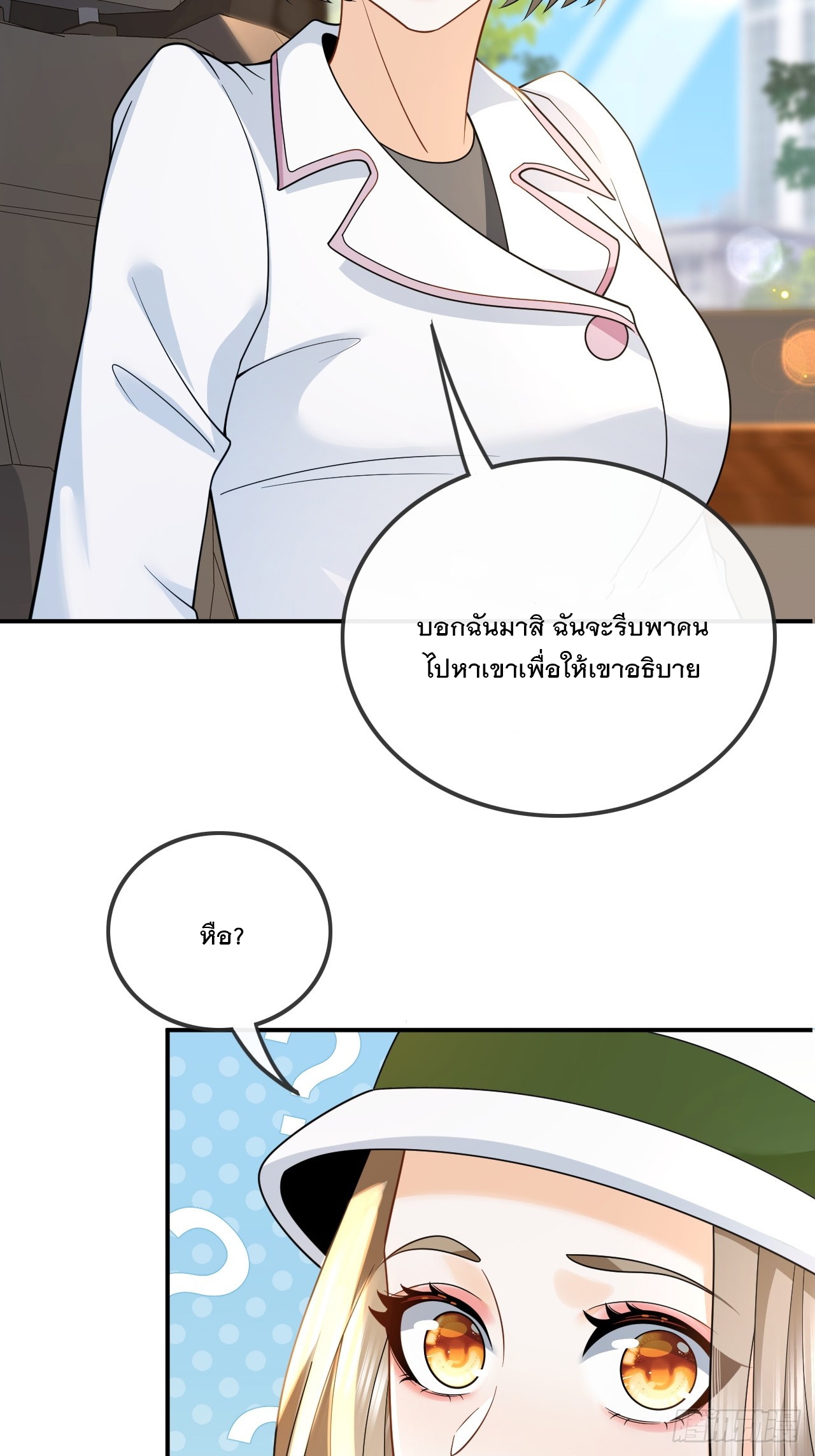 เกิดใหม่เป็นราชาแห่งวงการบันเทิง ตอนที่ 12 หน้า 30