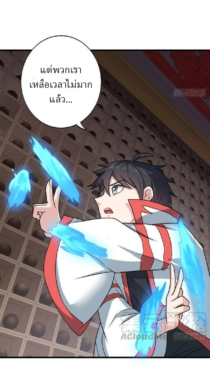 อยู่ดีดีผมก็เป็นลูกเขยราชามังกร ตอนที่ 72 หน้า 22
