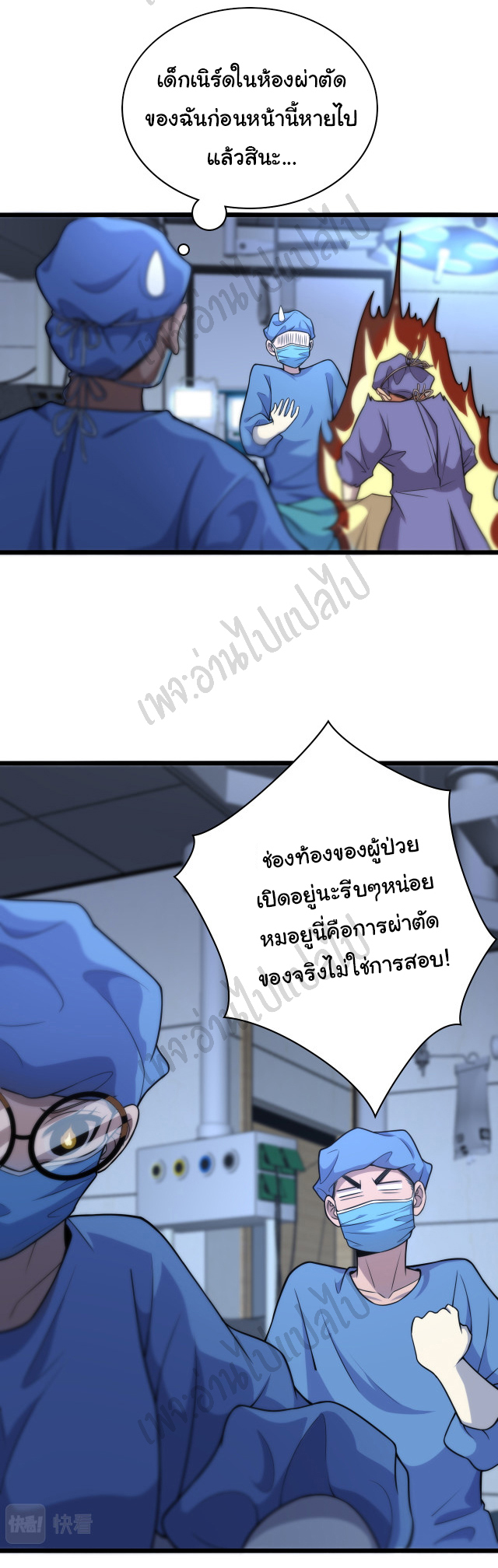 สุดยอดระบบของหมอหลิงหรัน ตอนที่ 66 หน้า 27