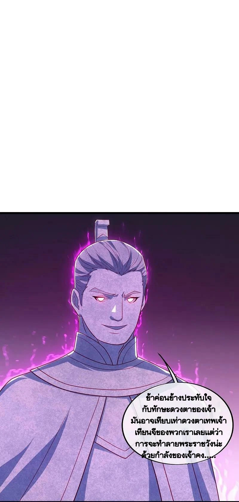 peerless battle spirit ตอนที่ 488 หน้า 2
