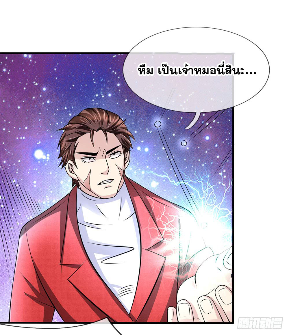 นครเซียนแห่งผู้ต่อต้านสวรรค์ ตอนที่ 24 หน้า 2