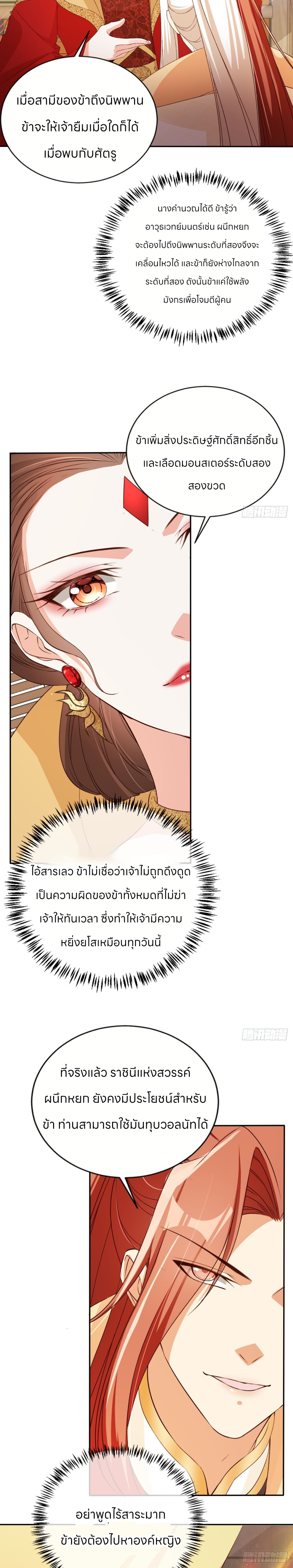 ระบบแย่งชิงโชคลาภ ตอนที่ 66 หน้า 6